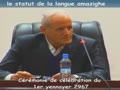 Conférence du Pr Foudil CHIRIGUEN (le statut de la langue amazighe)