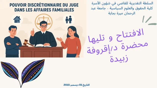 الافتتاح و تليها محضرة د/إقروفة زبيدة