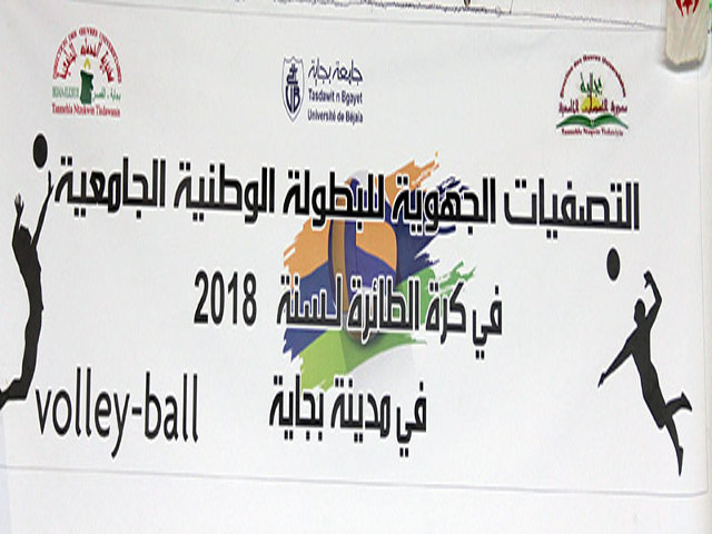 Les éliminatoires régionales qualificatives pour le championnat universitaire de volley ball 2018