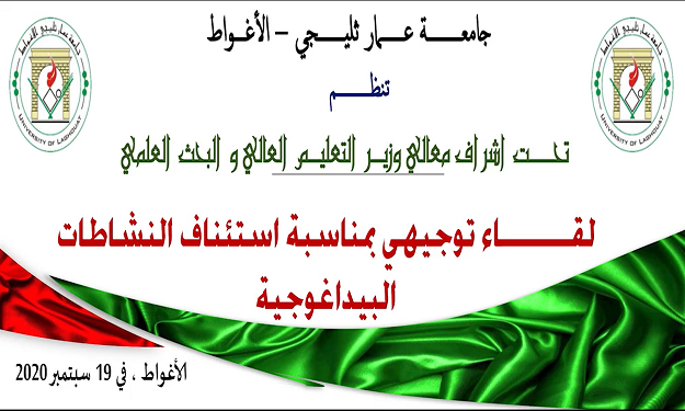 Inauguration de la reprise des activités pédagogiques en présentiel, par le Pr. Abdelbaki BENZIANE, MESRS