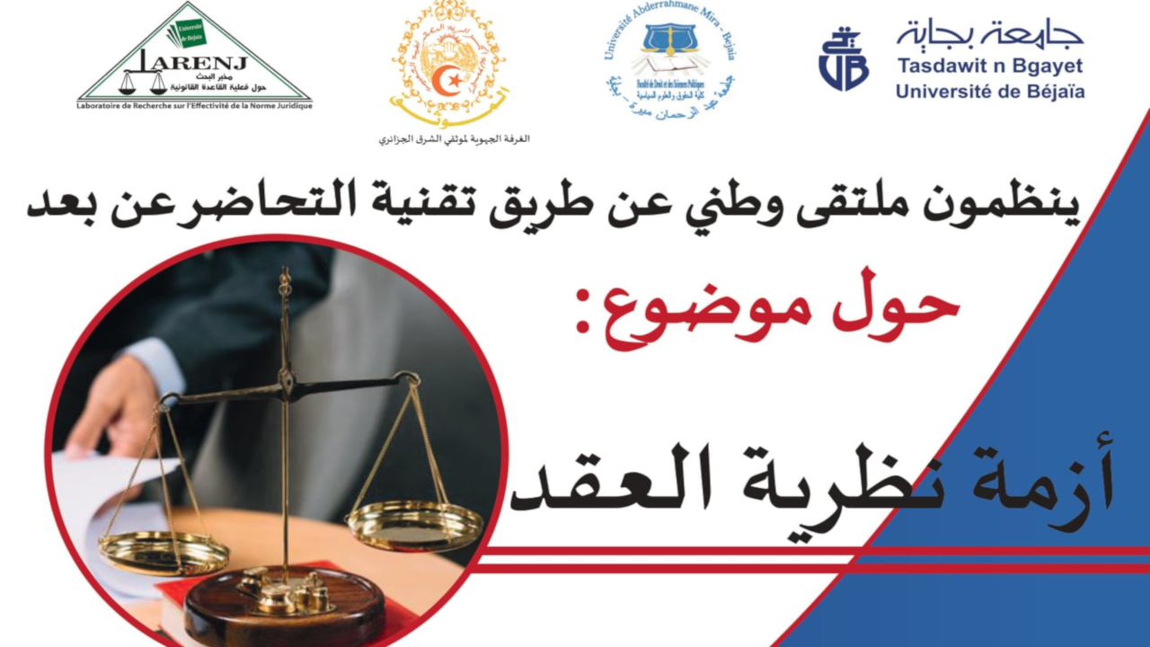 محاضرة هني عبداللطيف  جامعة سعيدة