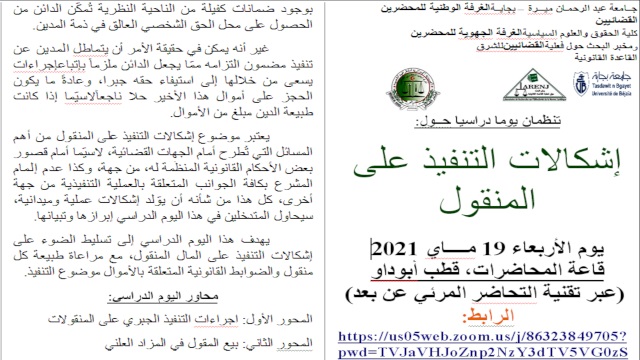 محاضرة الأستاذ: بن سعيد عمر، أستاذ، المركز الجامعي بريكة