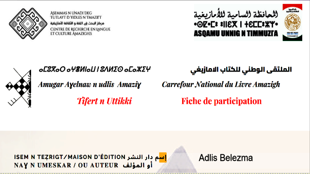 Tulya Tunsibt n Amagar Aɣlnaw n Udlis Amaziɣ      Ouverture Officielle du Carrefour National du Livre Amazigh