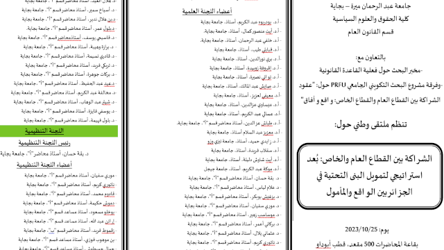 محاضرة – د. بركان عبد الغاني، أستاذ محاضر قسم « أ »، جامعة بجاية