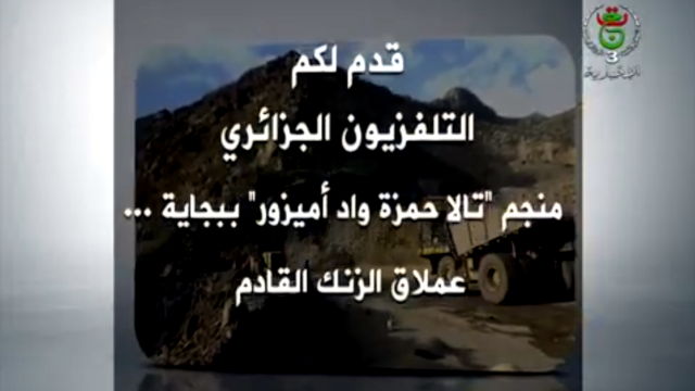 منجم تالا حمزة واد أميزور ببجاية… عملاق الزنك القادم