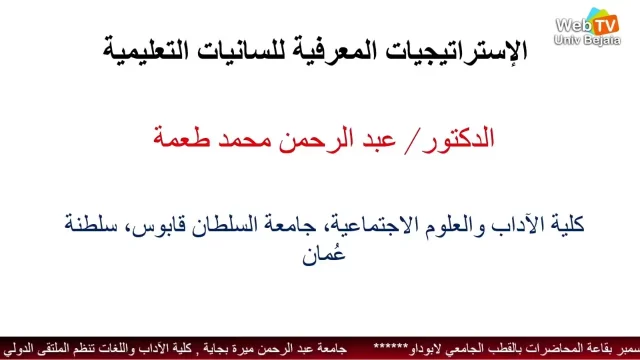 محاضرة أ.د/ عبد الرحمن محمد طعمة, (قسم اللغة العربية بكلية الآداب والعلوم الاجتماعية بجامعة السلطان قابوس وجامعة القاهرة)