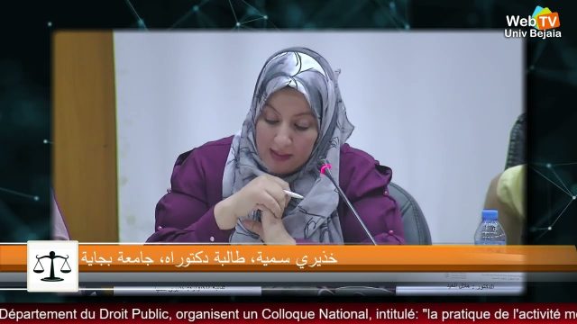 محاضرة- خذيري ســـمية، طالبة دكتوراه، جامعة بجاية