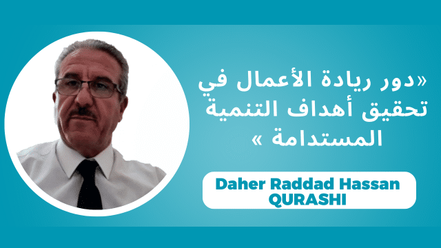 Daher Raddad Hassan QURASHI, Philadelphia University (Jordanie)«دور ريادة الأعمال في تحقيق أهداف التنمية المستدامة»