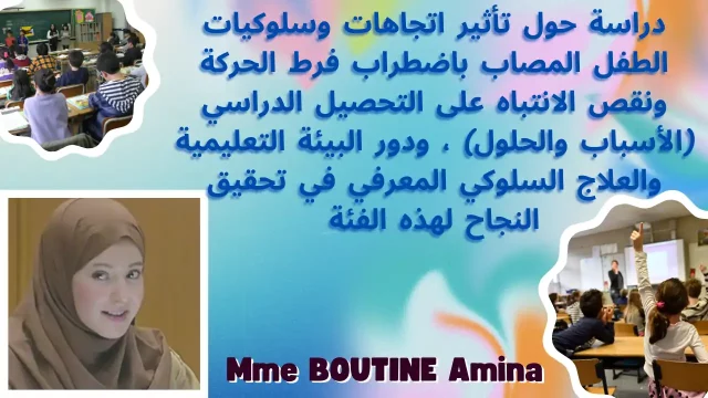 Conférence animée par Mme BOUTINE Amina, Université de Sétif