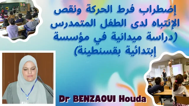 Conférence animée par Dr BENZAOUI Houda, Université de Constantine 2