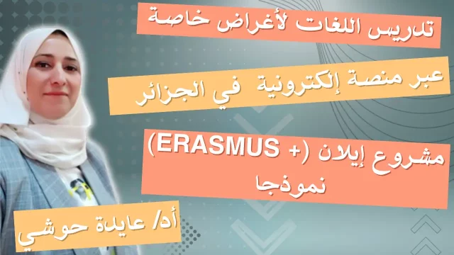 Enseignement des langues à usage particulier via une plateforme électronique en Algérie