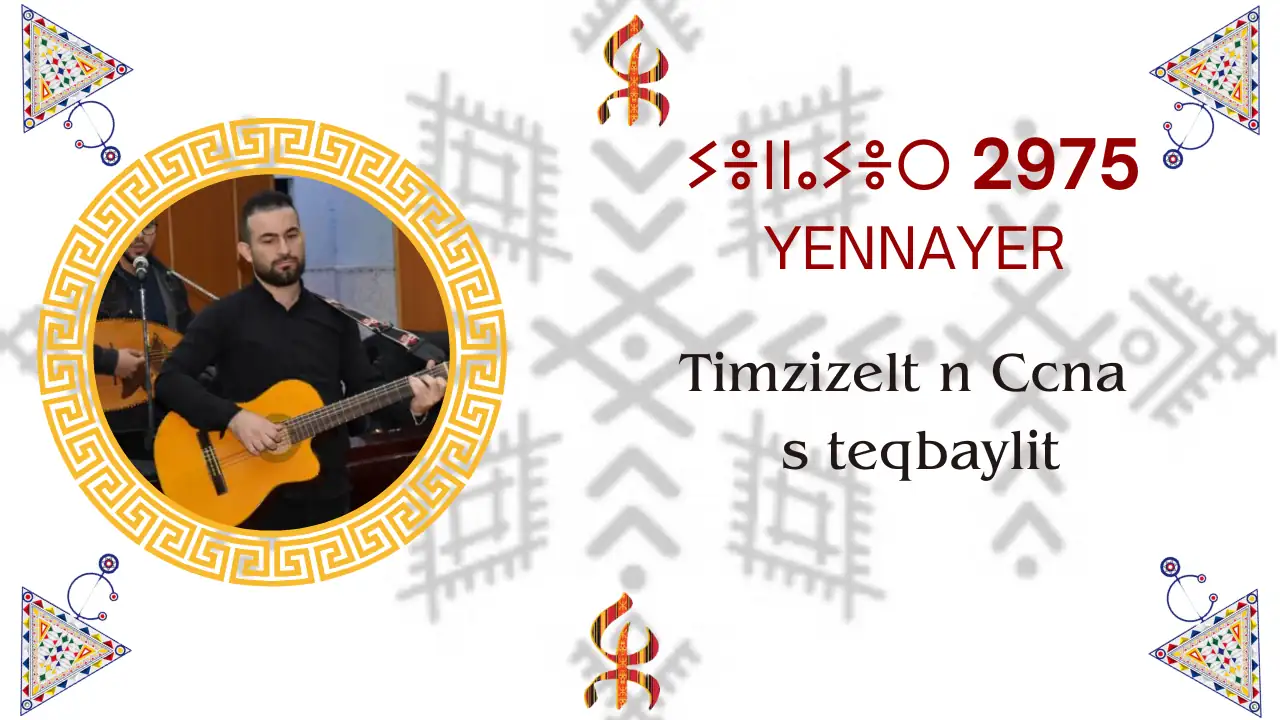 Timzizelt n Ccna s tqbaylit Les festivités de célébration de Yennayer 2975, organisées par la Faculté des lettres et des langues, en collaboration avec le Club Scientifique Tussna et le Laboratoire de Recherche en Etude Amazigh. Auditorium 500 places, campus Aboudaou, le 07 janvier 2025.