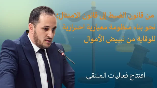 افتتاح فعاليات الملتقى